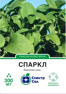 Насіння руколи Спаркл