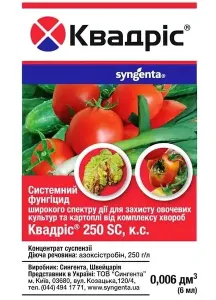 Квадріс, фунгіциди мілке фасування