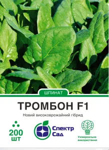 Насіння шпинату Тромбон F1