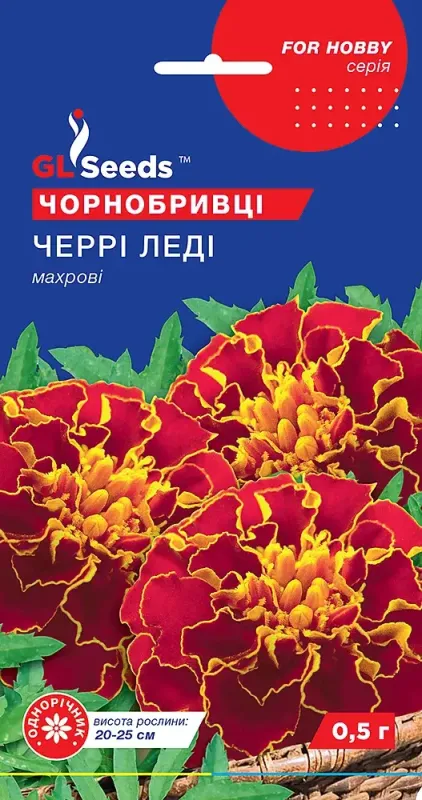 Насіння квітів Чорнобривці Чері Леді