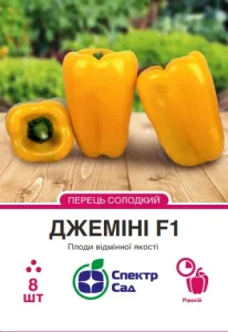 Насіння солодкого перцю Джеміні F1
