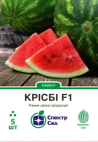 Насіння кавуна Крісбі F1