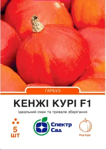 Насіння гарбуза Кенджі Курі F1