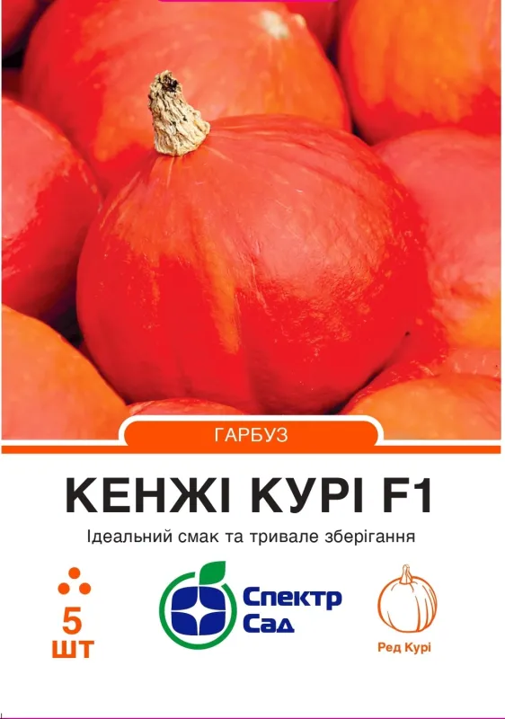 Насіння гарбуза Кенджі Курі F1