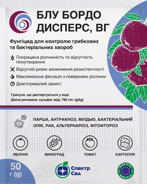 Фунгицид контактного действия Блу Бордо дисперс