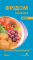 Фрідом Sano, фунгіциди мілке фасування 