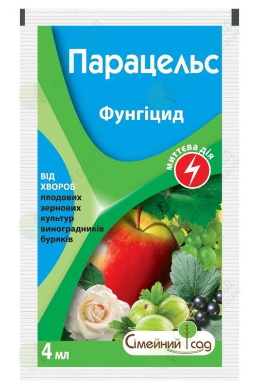 Парацельс, фунгіцид мілке фасування