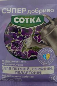 Добриво Сотка для петуній, сурфіній, пеларгоній