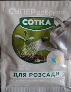 Добриво Сотка для розсади