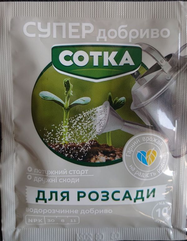 Удобрение Сотка для рассады