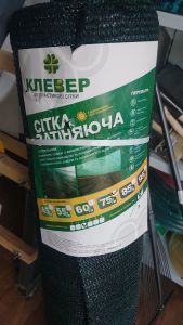 Затіняюча сітка КЛЕВЕР, 2м; 1.5м 85% ЗТ,