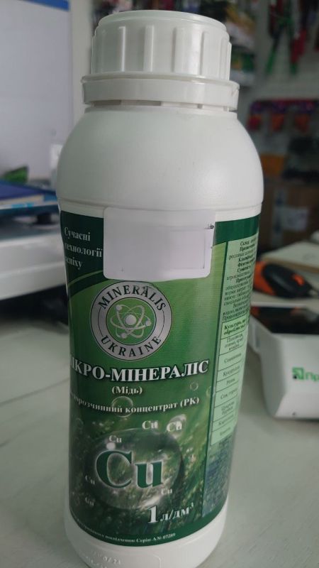 Добриво Мікро мінераліс (Мідь)