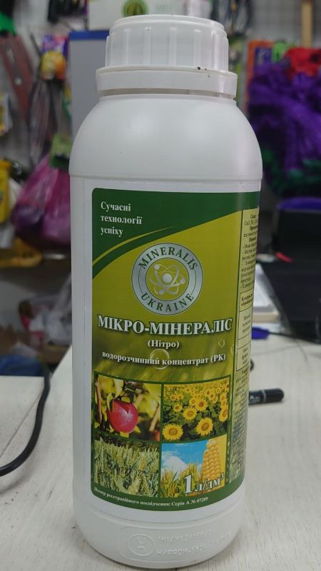 Мікро мінераліс Нітро, добриво