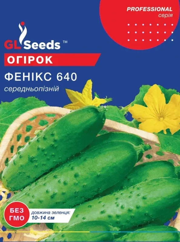 Насіння огірка Фенікс 640