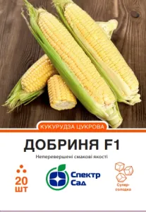Насіння кукурудзи солодкої Добриня F1