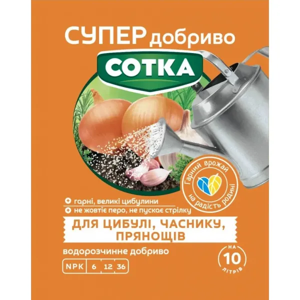 Добриво Сотка для цибулі, часнику, прянощів